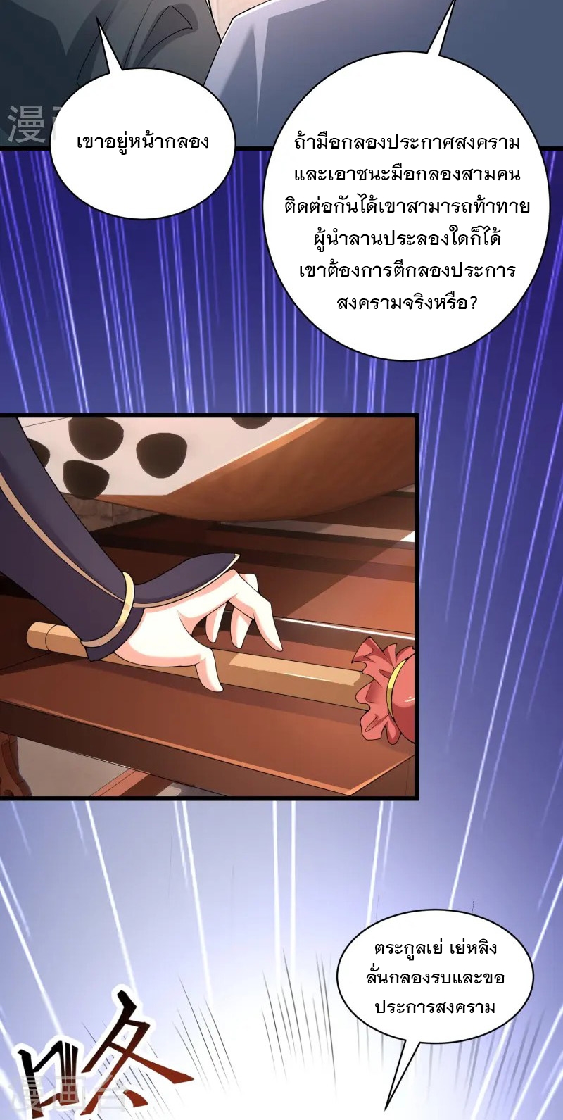 การกลับมาของเทพมาร ตอนที่ 5 หน้า 25