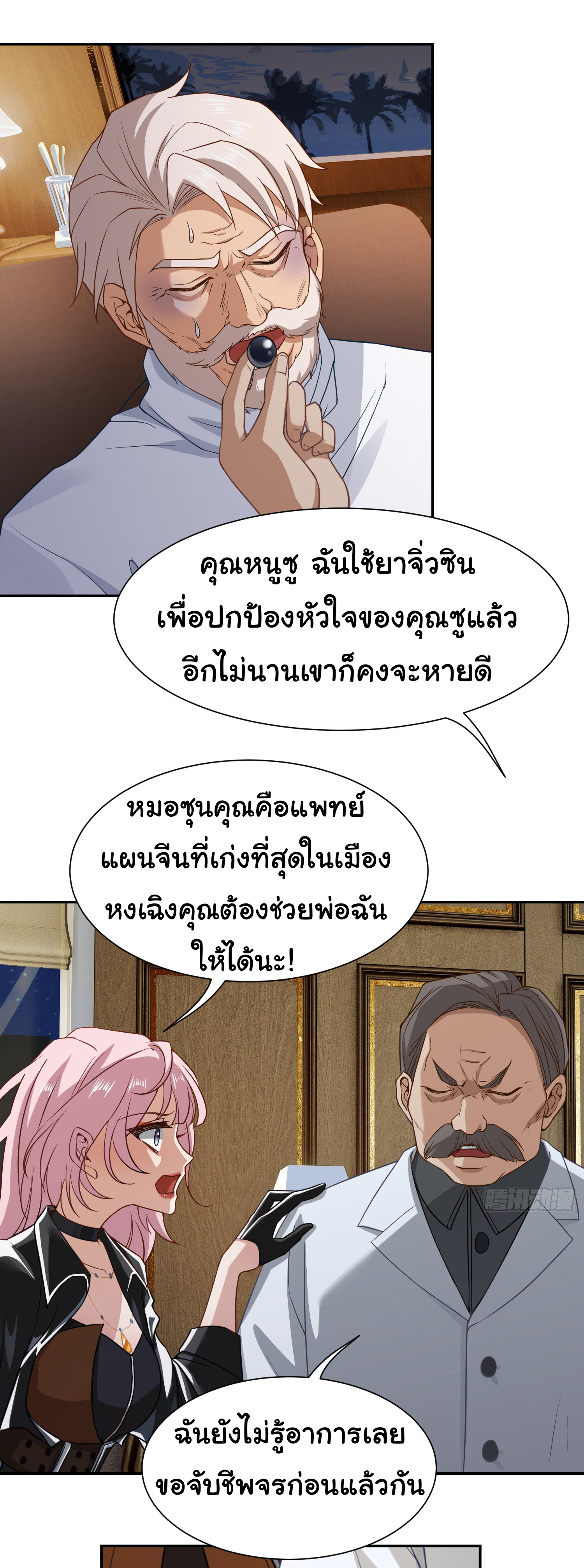 คำสั่งราชามังกร! ตอนที่ 5 หน้า 16