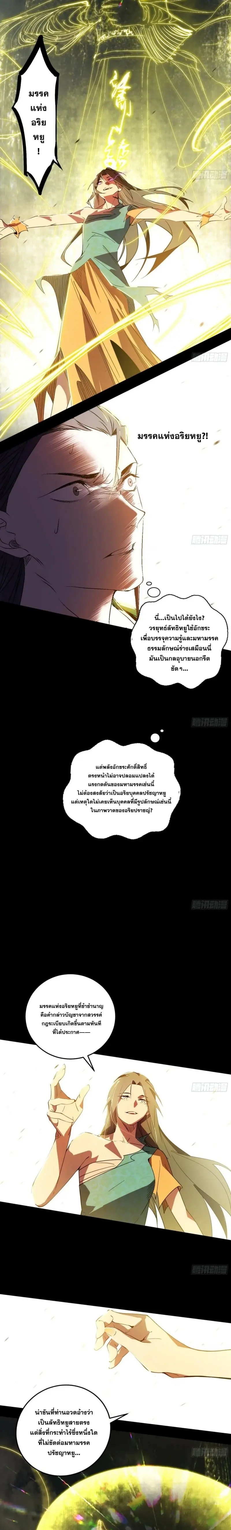 I'm an Evil God ข้าคือจักรพรรดิปีศาจ ตอนที่ 385 หน้า 9