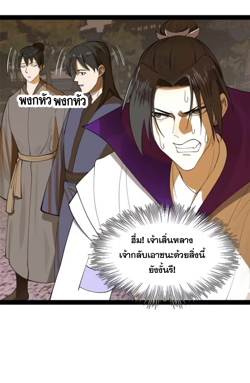 ลูกเขยที่แกร่งสุดในปฐพี (ทันจีน) ตอนที่ 63 หน้า 12