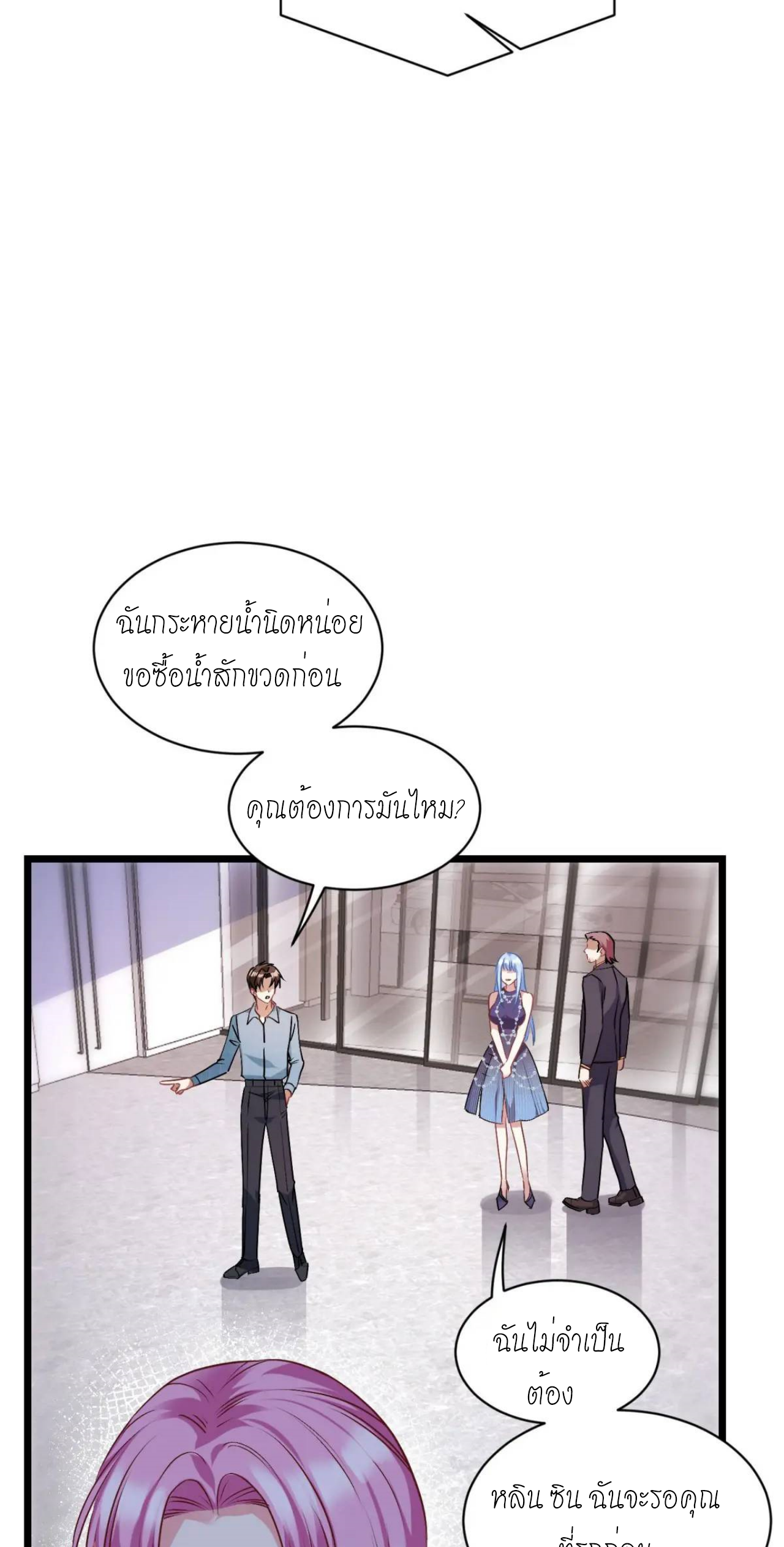ผมไปเกาะสาวสวยกิน, แต่ตอนนี้ฉันเป็นคนร่ำรวยแล้ว~ ตอนที่ 33 หน้า 33
