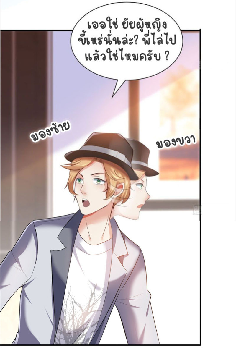 (ชนจีน)Perfect Secret Love The Bad New Wife Is a Little Sweet ตอนที่ 5 หน้า 37