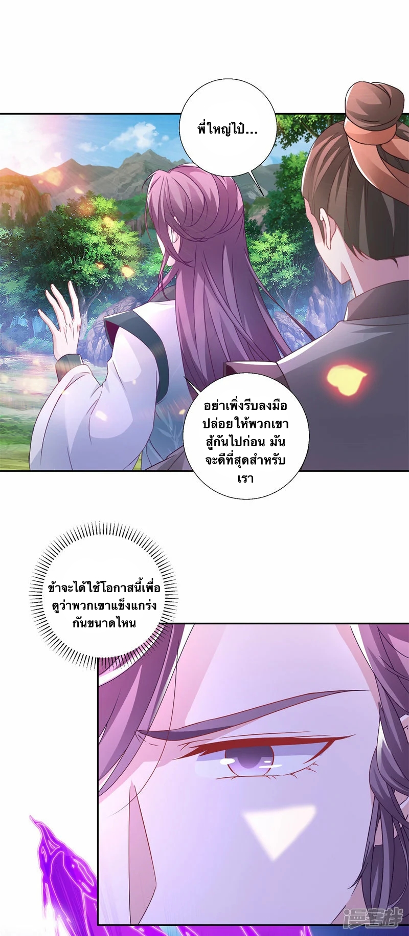 จักรพรรดิวิญญาณศักดิ์สิทธิ์ (ทันจีน) ตอนที่ 261 หน้า 26