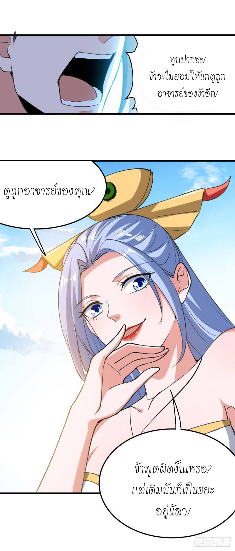 จิตวิญญาณที่ไม่มีใครเทียบเคียง ตอนที่ 1 หน้า 19