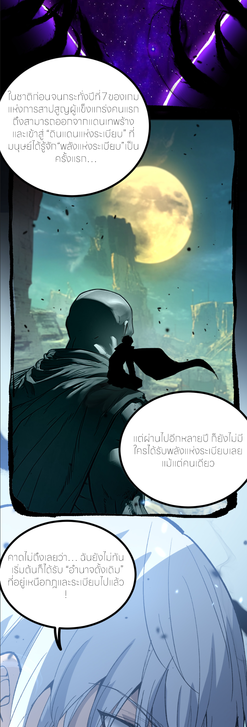 ราชานักฆ่าแห่งโลกเสมือน🗡️ ตอนที่ 1 หน้า 43