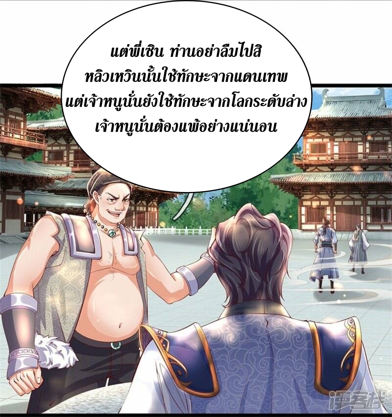 Sky Sword God ตอนที่ 98 หน้า 17