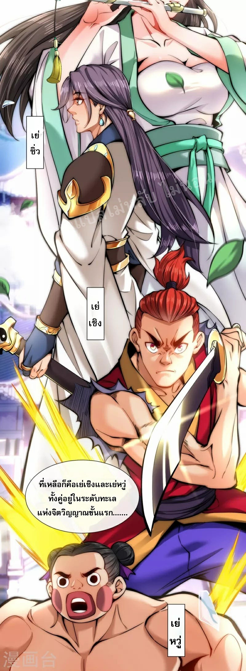 |.ข้านี่แหละราชันย์เทพสวรรค์แห่งพิภพ ตอนที่ 8 หน้า 5