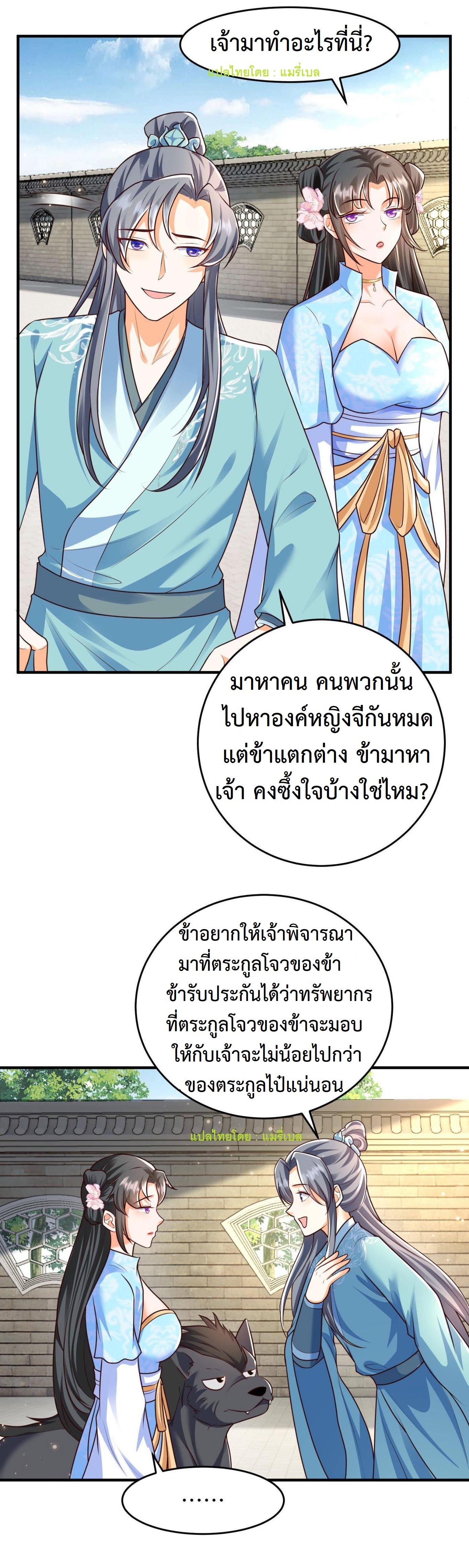 ปีศาจที่ไร้เทียมทานในโลก ตอนที่ 26 หน้า 3