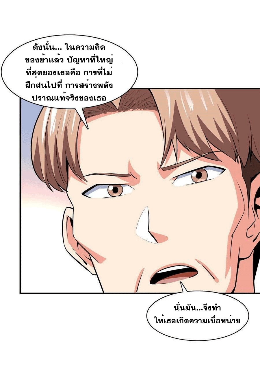 Library Of Heaven's Path ตอนที่ 175 หน้า 45