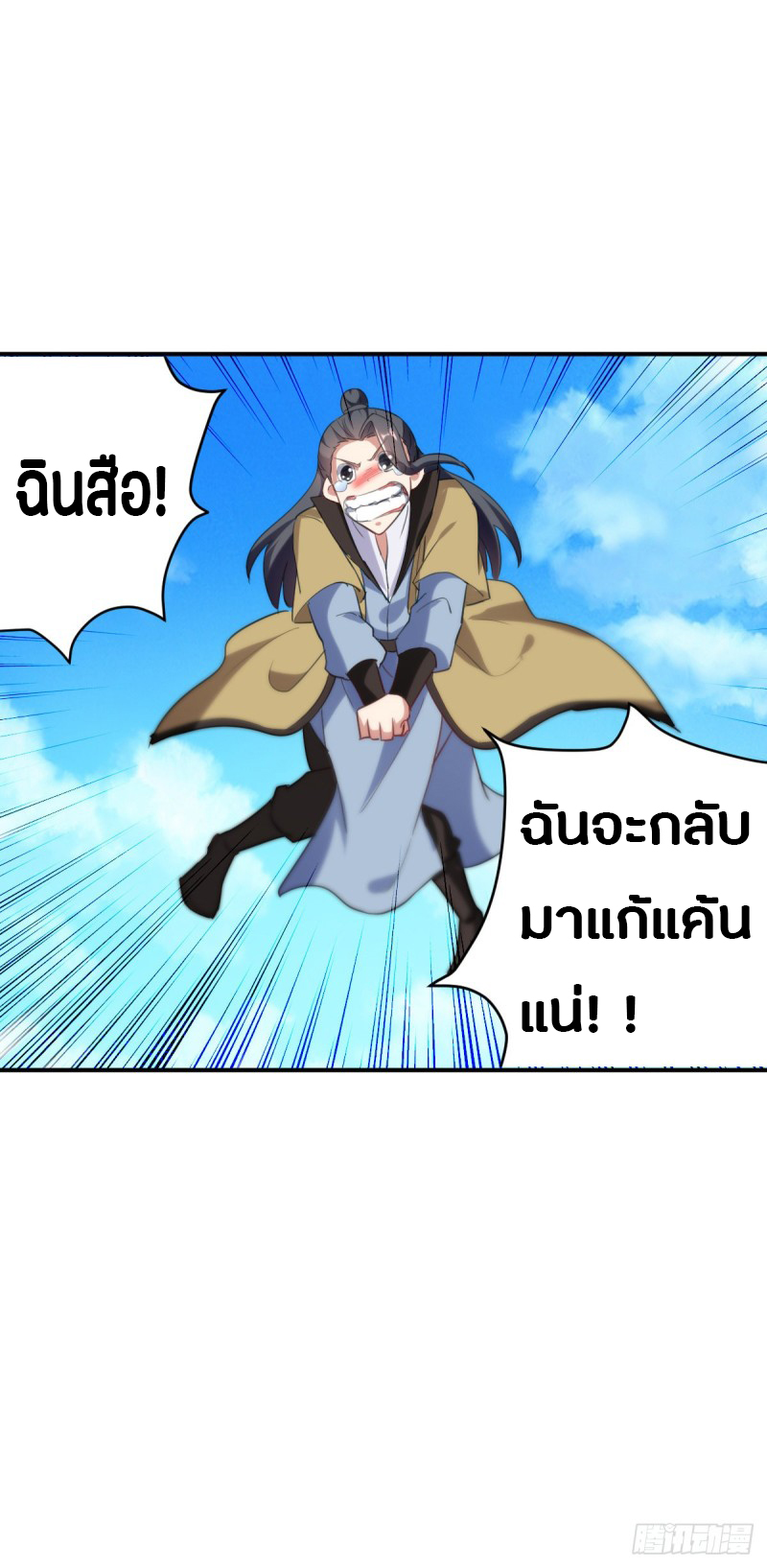 The ultimate son-in-law from different world ตอนที่ 40 หน้า 22