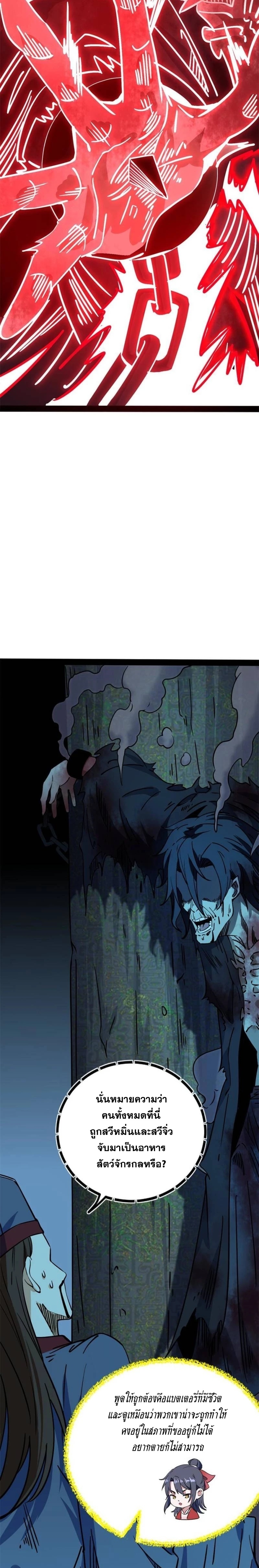 I'm an Evil God ข้าคือจักรพรรดิปีศาจ ตอนที่ 233 หน้า 10