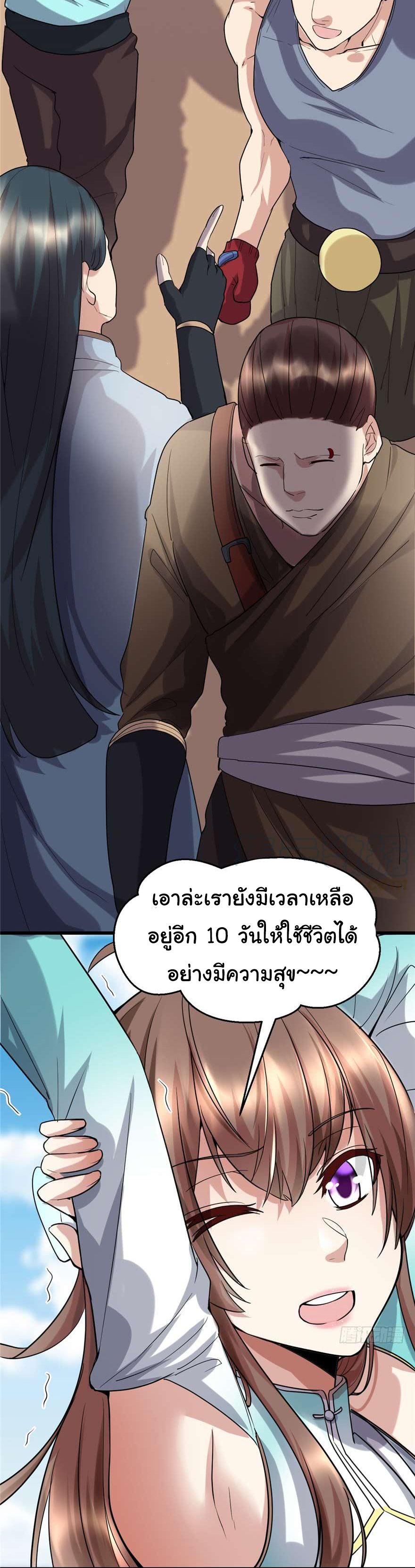 I might be a fake fairy ตอนที่ 48 หน้า 3