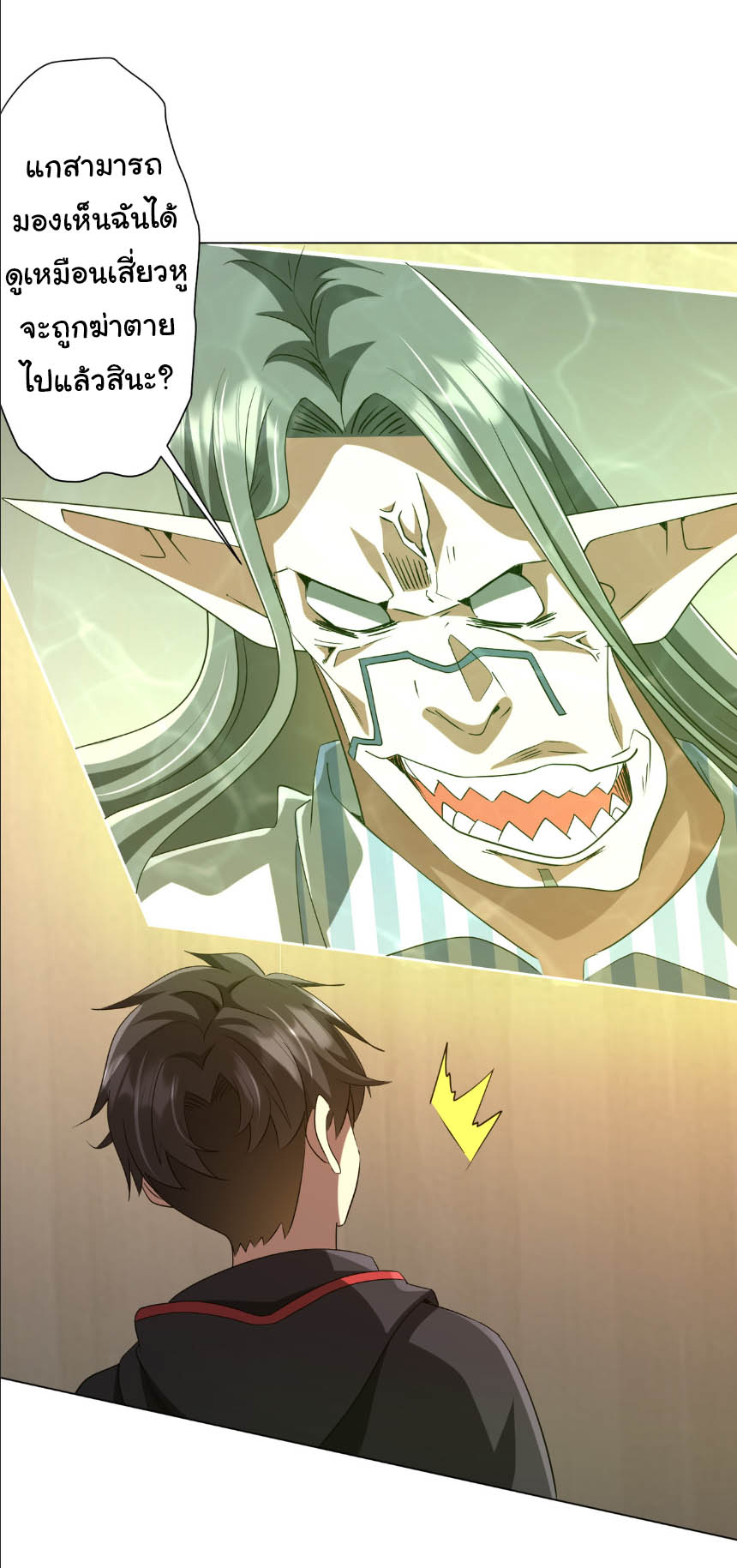 Start with trillions of coins ตอนที่ 152 หน้า 38