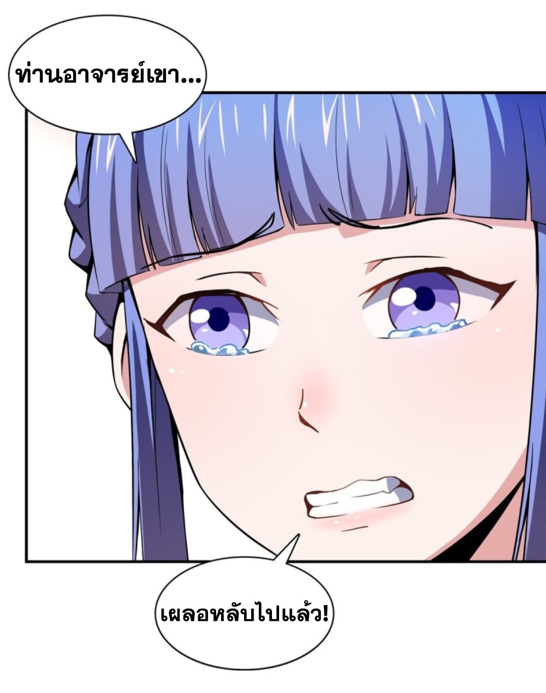 Library Of Heaven's Path ตอนที่ 108 หน้า 26