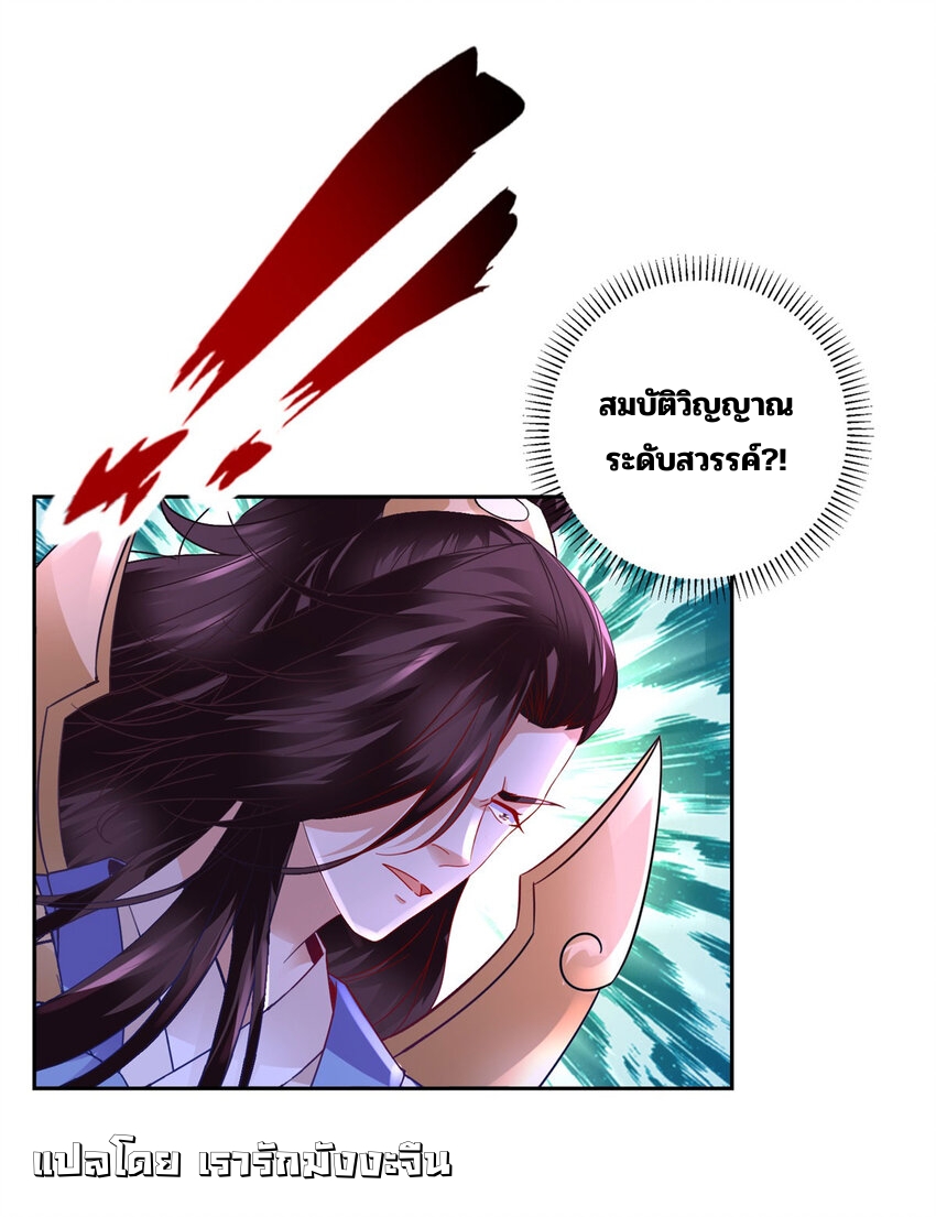 จักรพรรดิวิญญาณศักดิ์สิทธิ์ (ทันจีน) ตอนที่ 359 หน้า 20