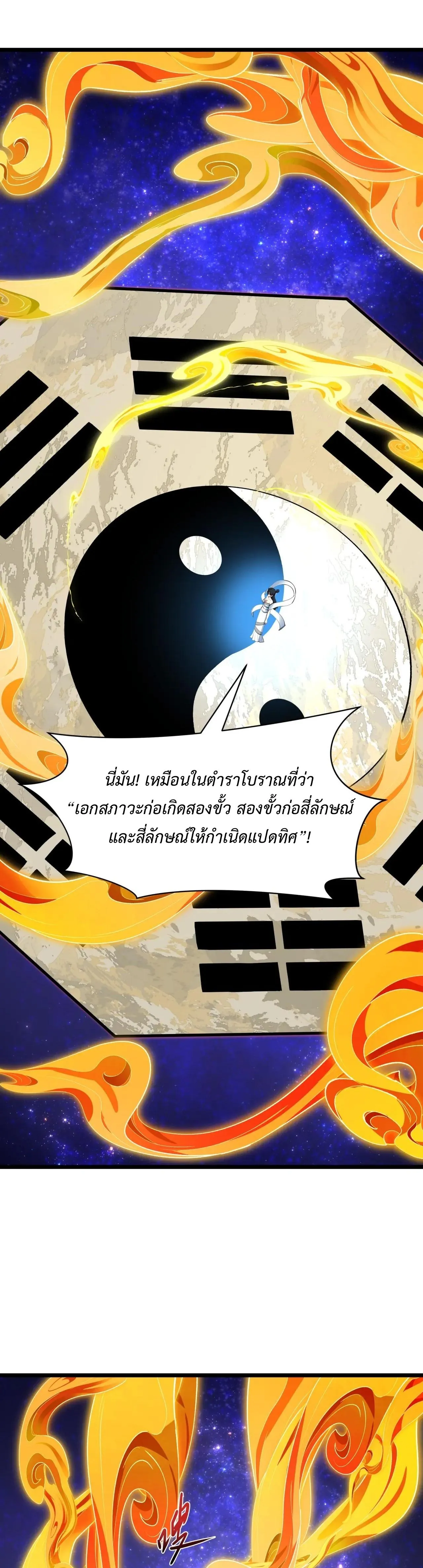 Era of the Haunted - ยุคสมัยแห่งภูตผี ตอนที่ 492 หน้า 6