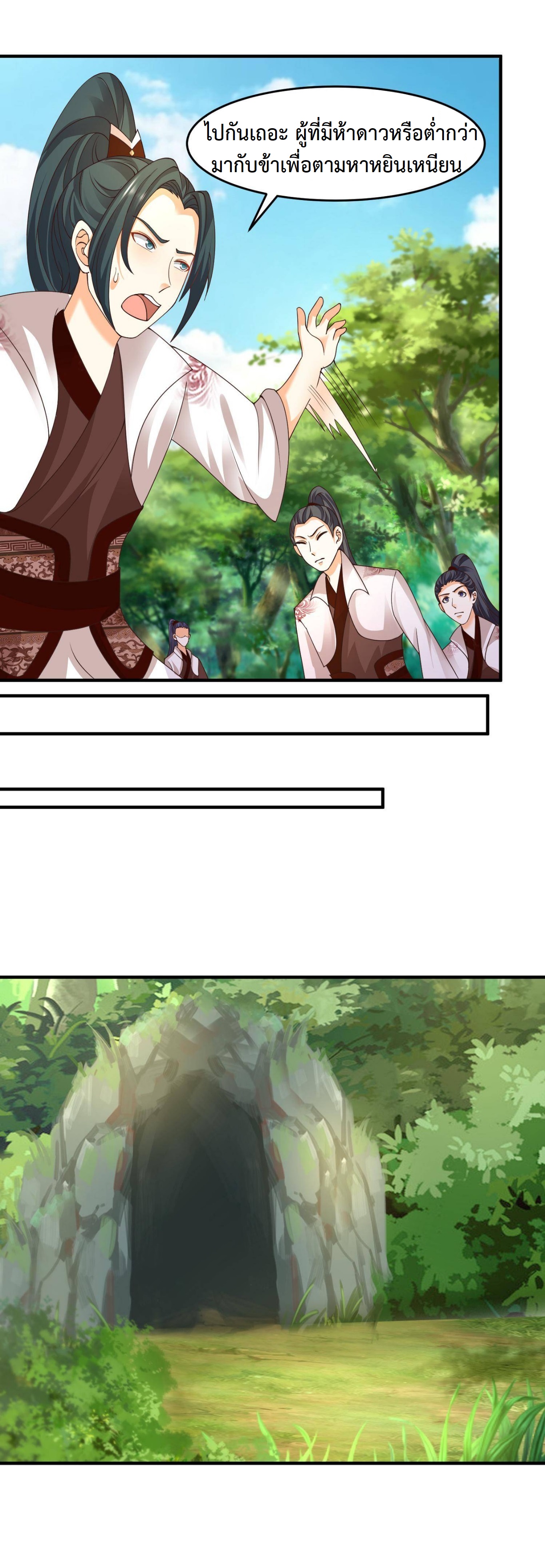 ปีศาจที่ไร้เทียมทานในโลก ตอนที่ 146 หน้า 8