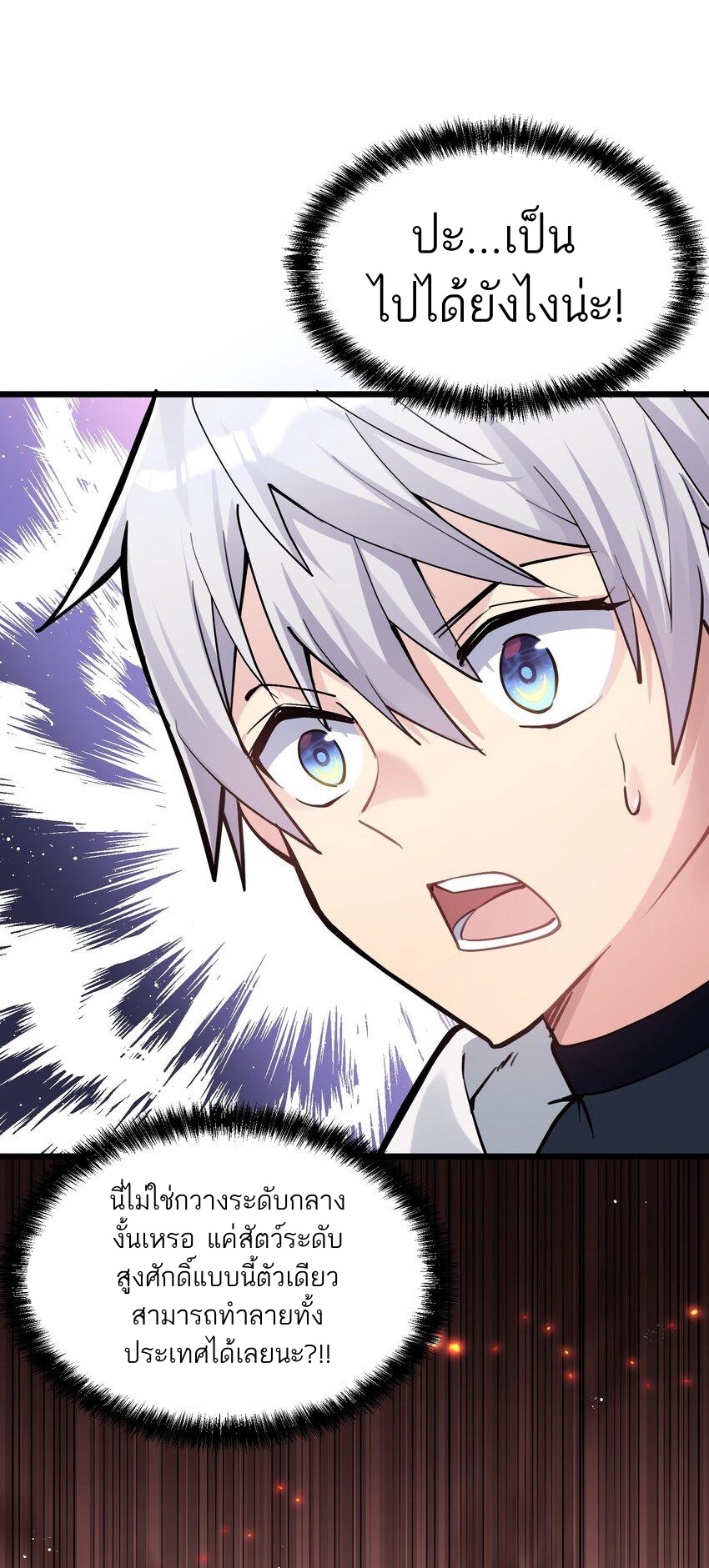 ใครๆต่างเรียกฉันว่าราชันแห่งจันทรา ตอนที่ 2 หน้า 42