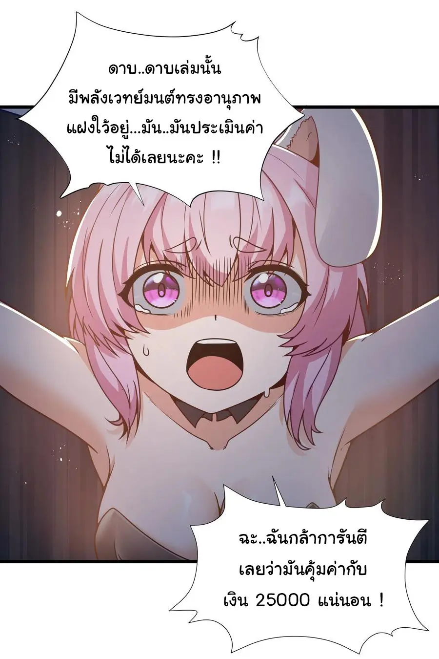 ผู้กล้าอย่างข้าจะพิชิตโลกาด้วยเงิน ( This Hero is a Money Supremacist ) ตอนที่ 4 หน้า 27