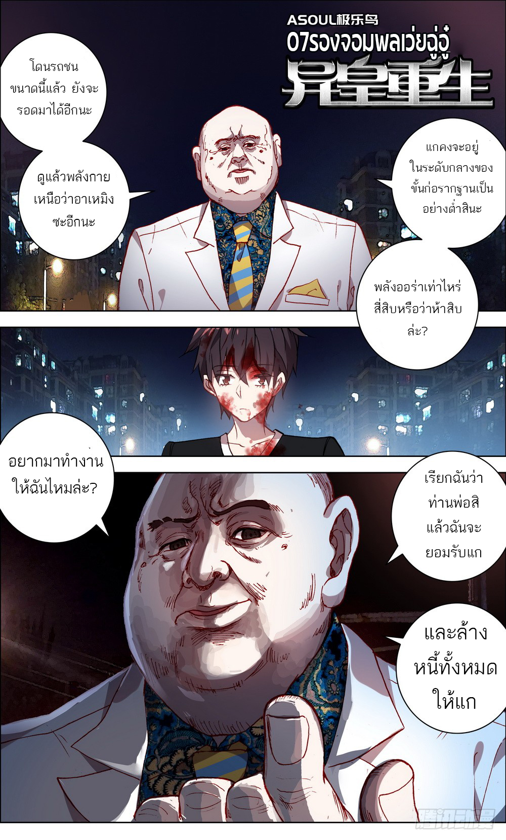 จักรพรรดิหวนคืน ตอนที่ 7 หน้า 2