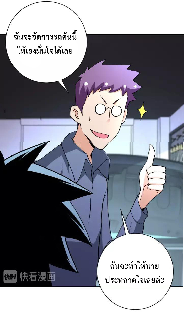 Apocalyptic Super System ตอนที่ 71 หน้า 19