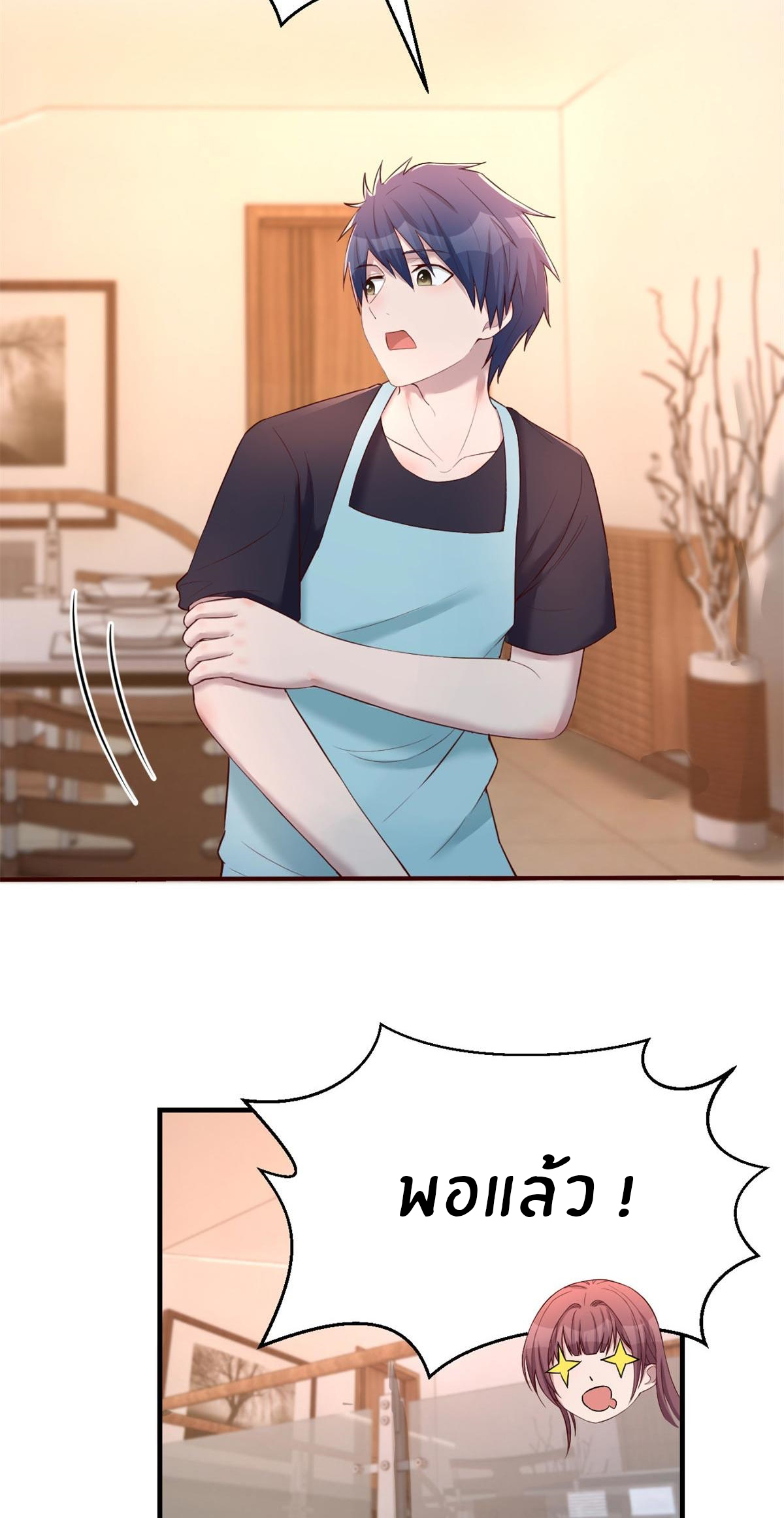 พี่สาวอยากเล่นคุณ ตอนที่ 53 หน้า 4