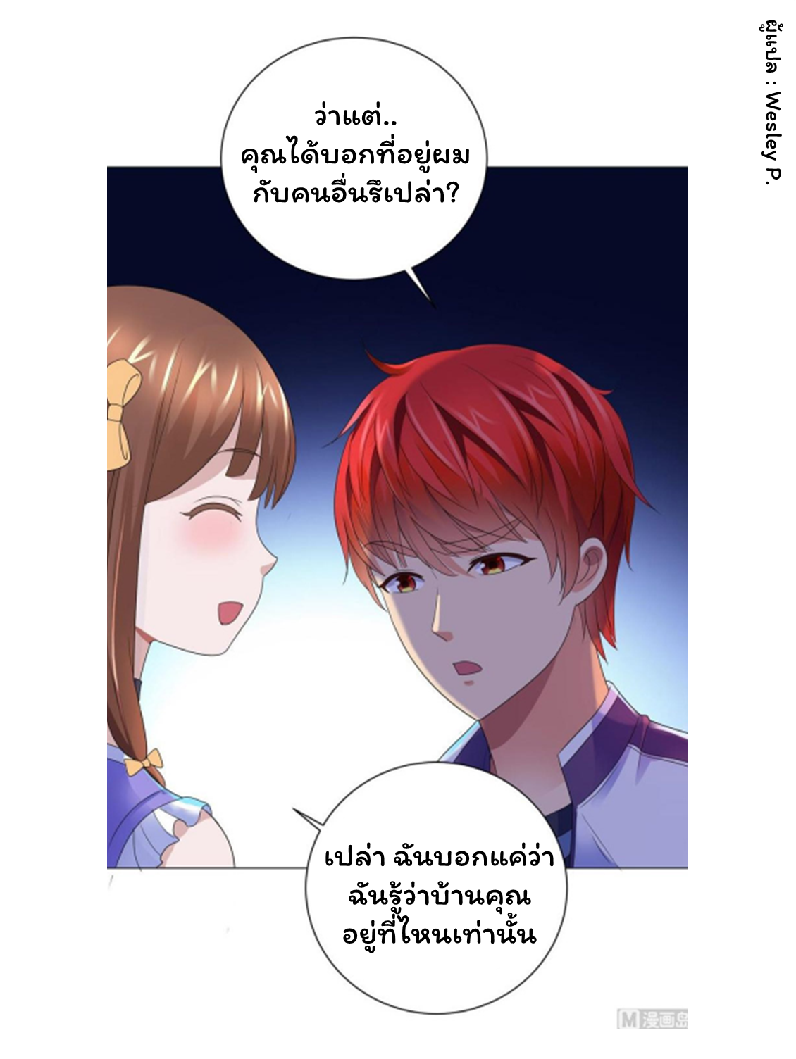 ระบบพระเจ้า ตอนที่ 136 หน้า 32