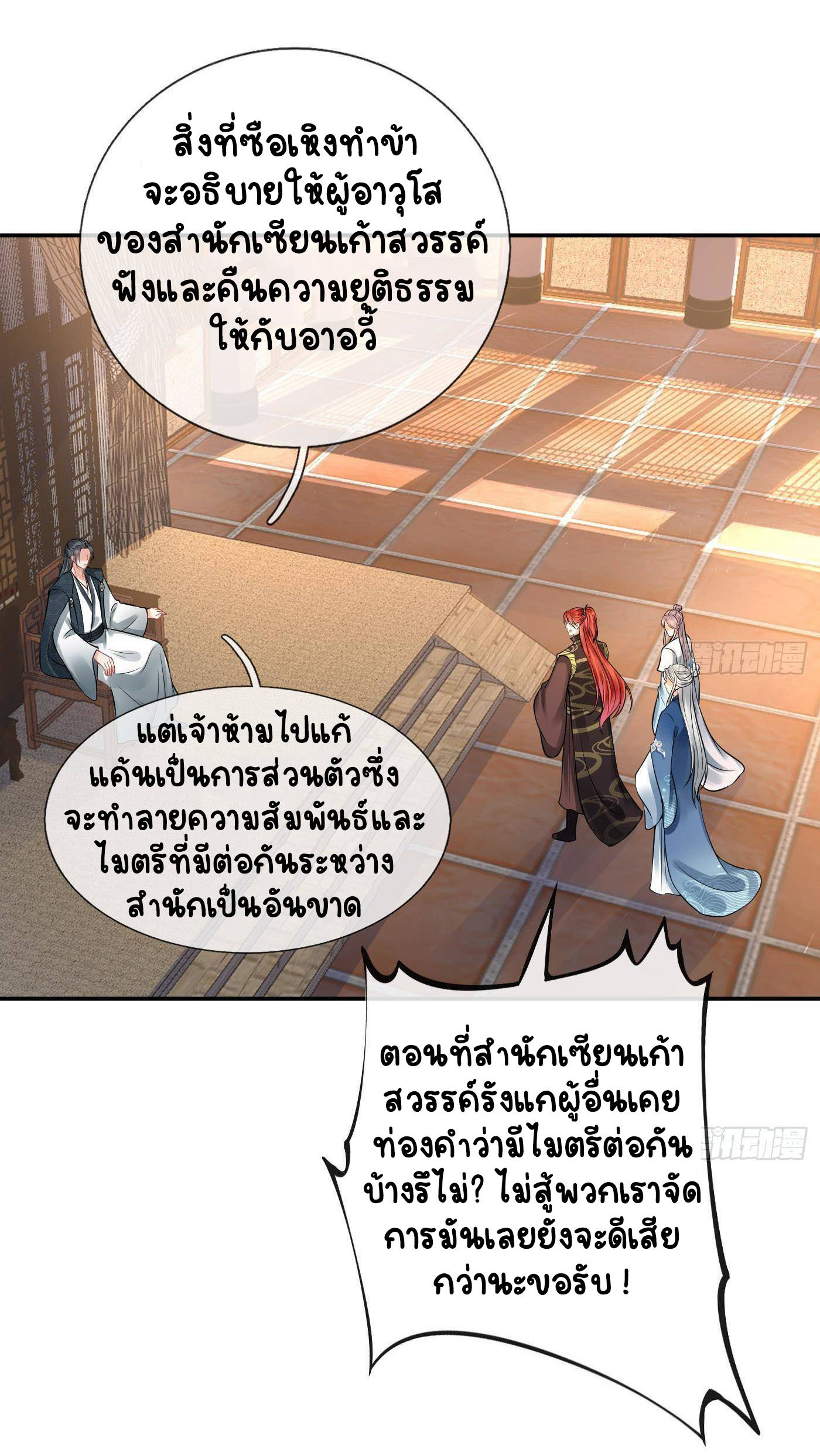 ให้ตายข้าก็จะไม่เป็นอาจารย์ ตอนที่ 41 หน้า 13