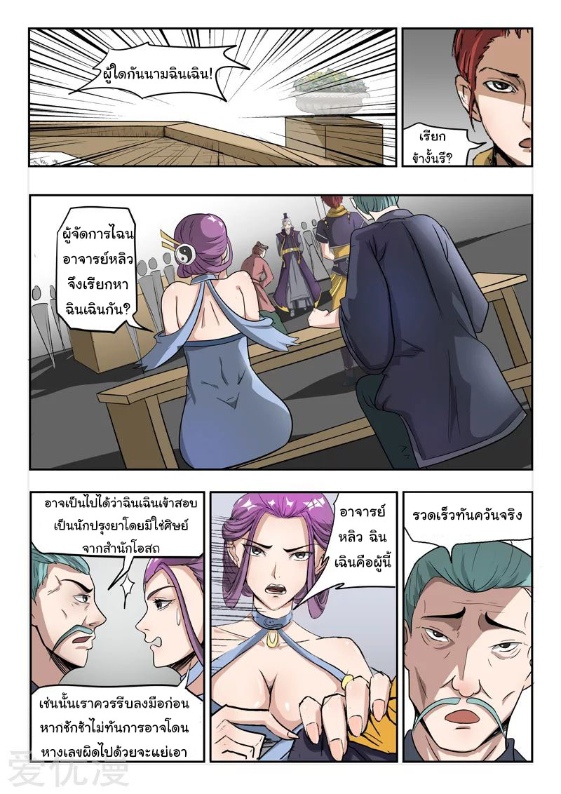 Martial Master  ปรมาจารย์การต่อสู้ ตอนที่ 203 หน้า 4