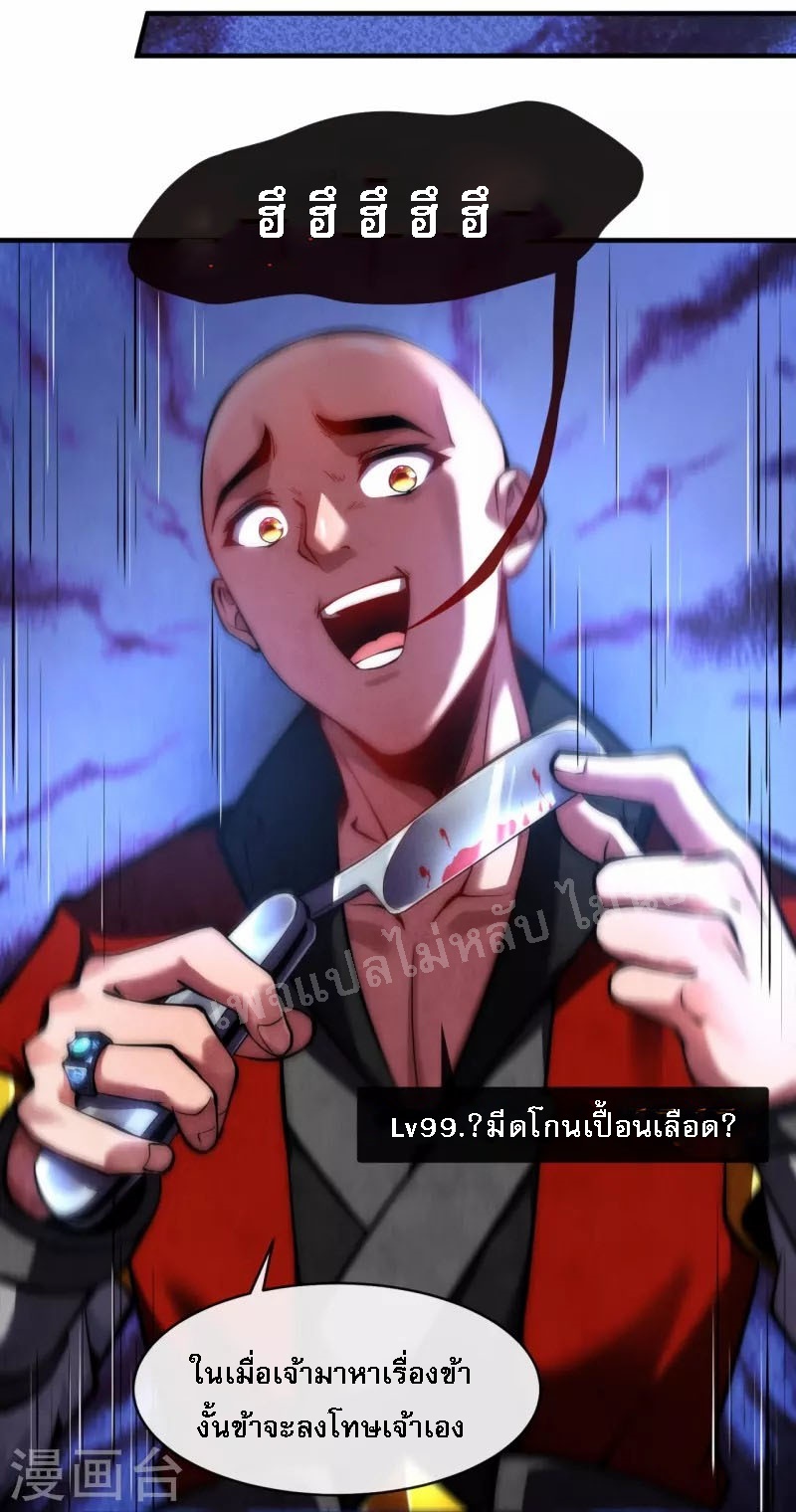 |.ข้านี่แหละราชันย์เทพสวรรค์แห่งพิภพ ตอนที่ 10 หน้า 11