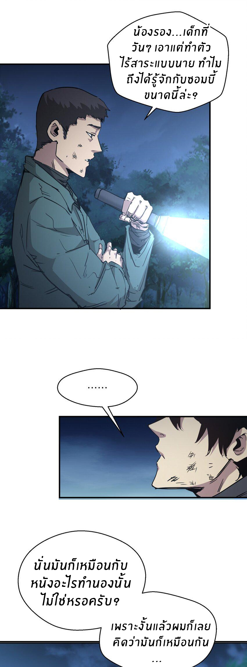 (ทันต้นฉบับ)The catastrophe of the doomsday, the rebirth of me turned the whole family into a boss! ตอนที่ 7 หน้า 27