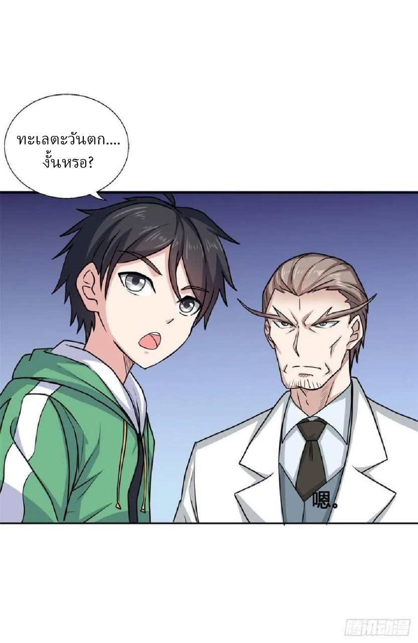 อยู่ดีดีผมก็เป็นลูกเขยราชามังกร ตอนที่ 68 หน้า 14
