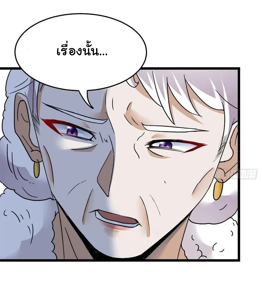 ฉันนี่แหละ "หานซานเฉียน" ตอนที่ 79 หน้า 20