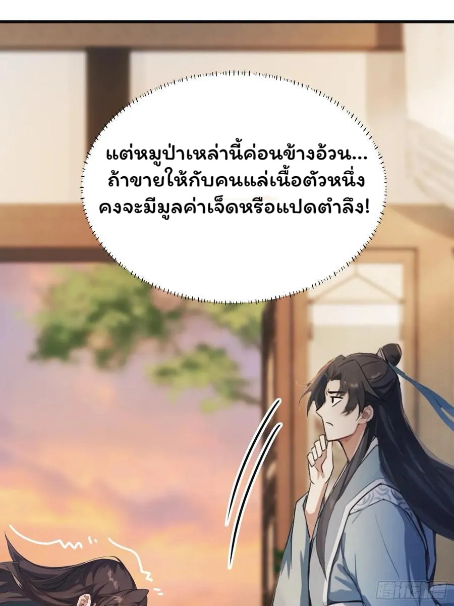 (ซ้ำกับบาทเดียว)ข้าคือปรมาจารย์ไร้เทียมทาน?ห๊ะไรนะ!!! ตอนที่ 16 หน้า 27