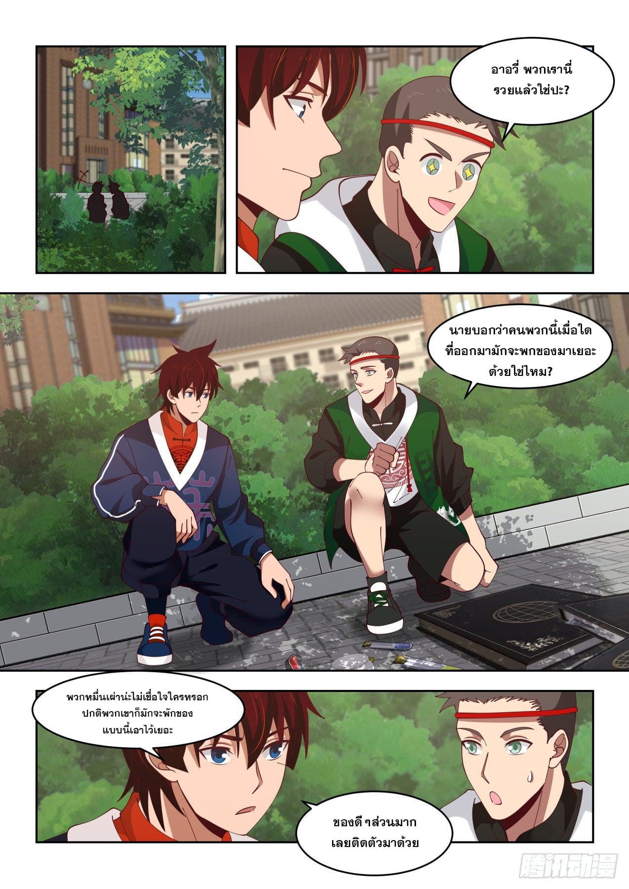 หมื่นเผ่าภัยพิบัติ ตอนที่ 35 หน้า 3