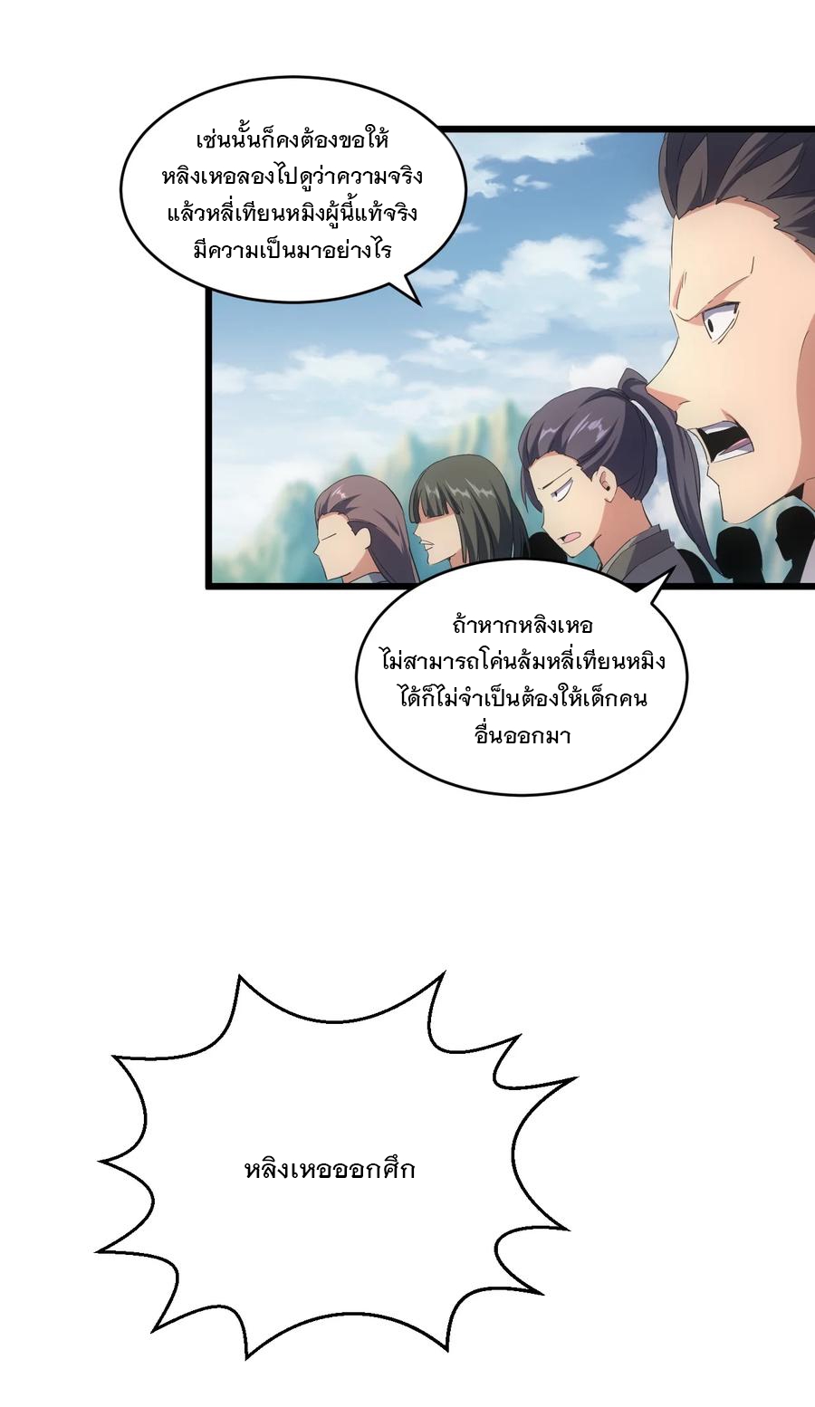 มหาเทพเอกะหมื่นบรรพกาล (จบ) ตอนที่ 75 หน้า 47