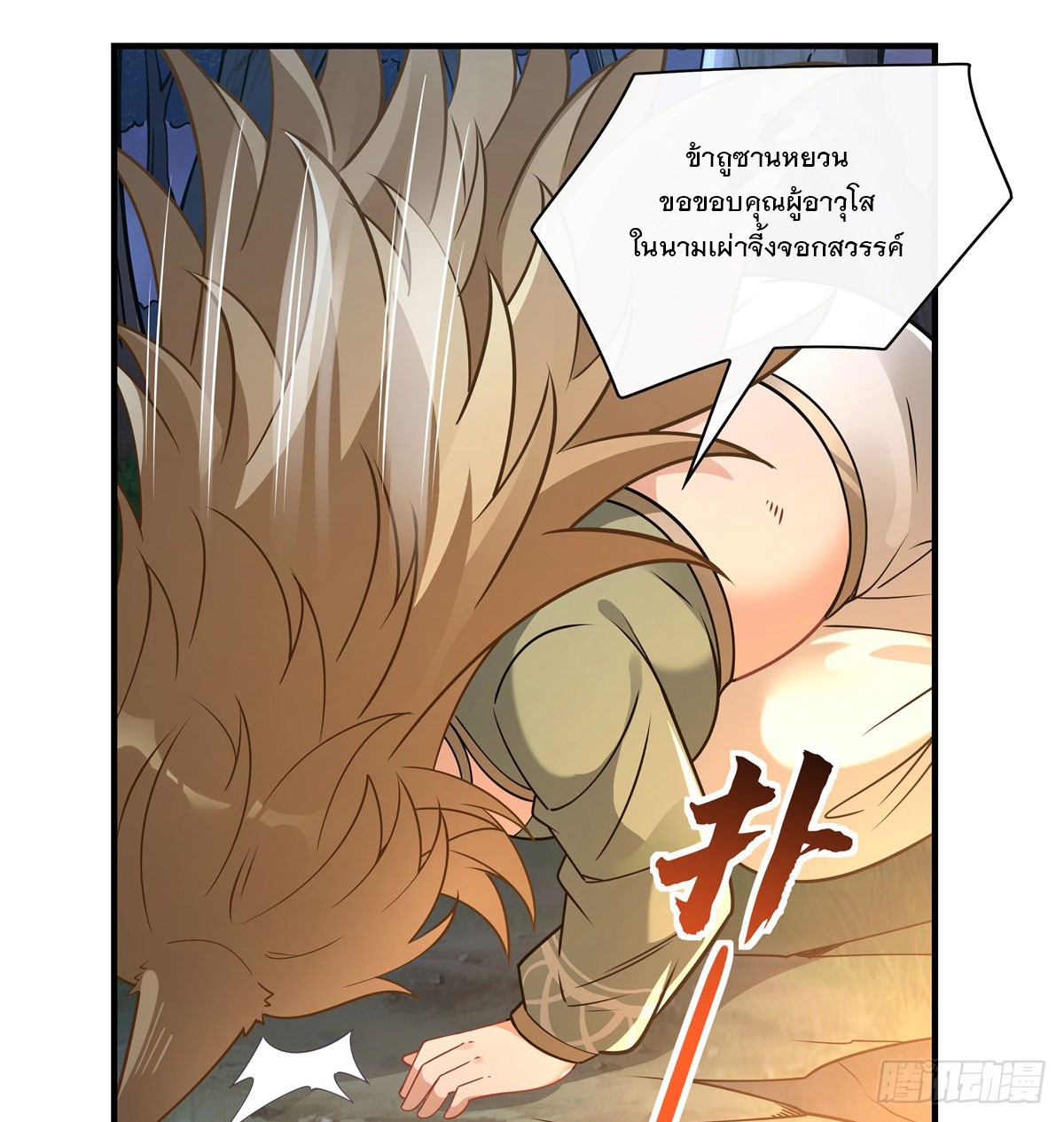 ศิษย์ของข้าล้วนมีอนาคตที่ยิ่งใหญ่ (ชนจีน) ตอนที่ 175 หน้า 62