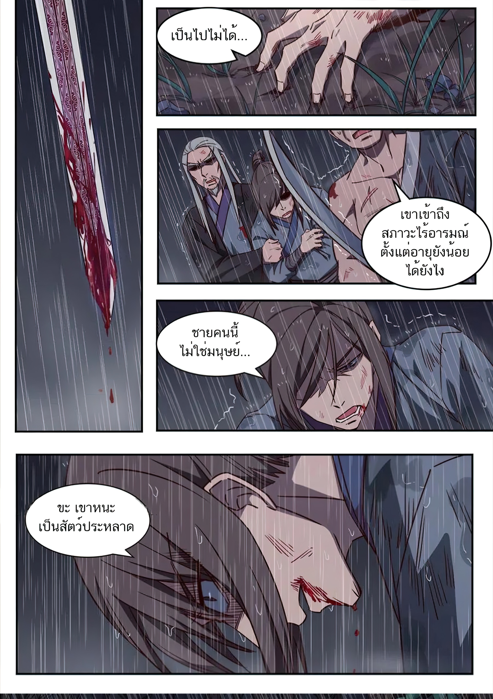 เซียนกระบี่โอตาคุ ตอนที่ 1 หน้า 3