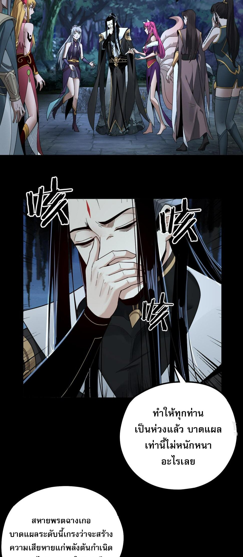 ข้าคือจอมวายร้ายผู้ยิ่งใหญ่ (ชนจีนก่อนใคร) ตอนที่ 73 หน้า 21