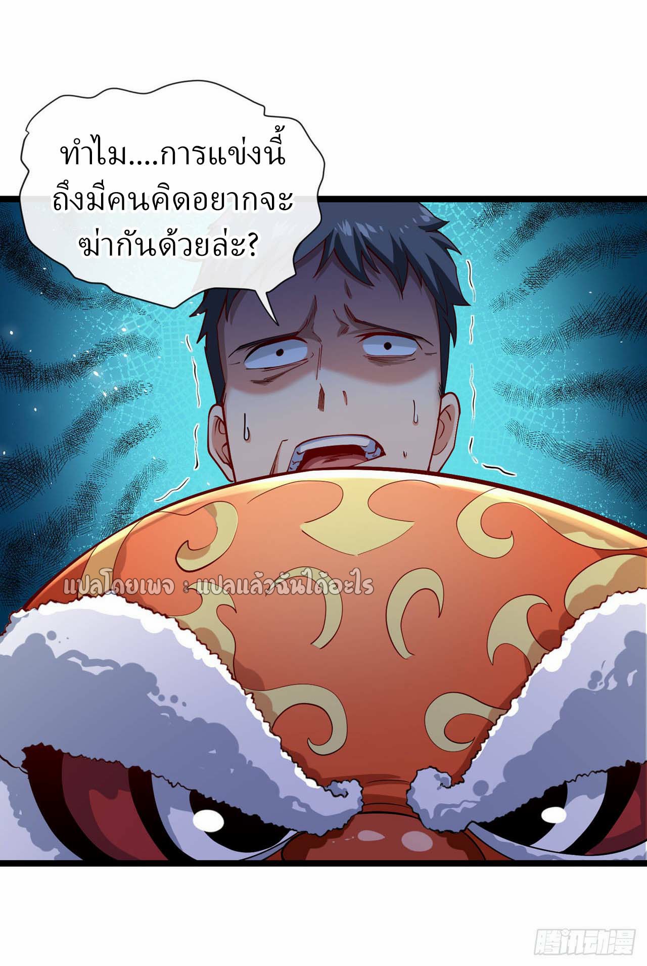 สุดยอดลูกเขยฟ้าประทาน ตอนที่ 38 หน้า 9
