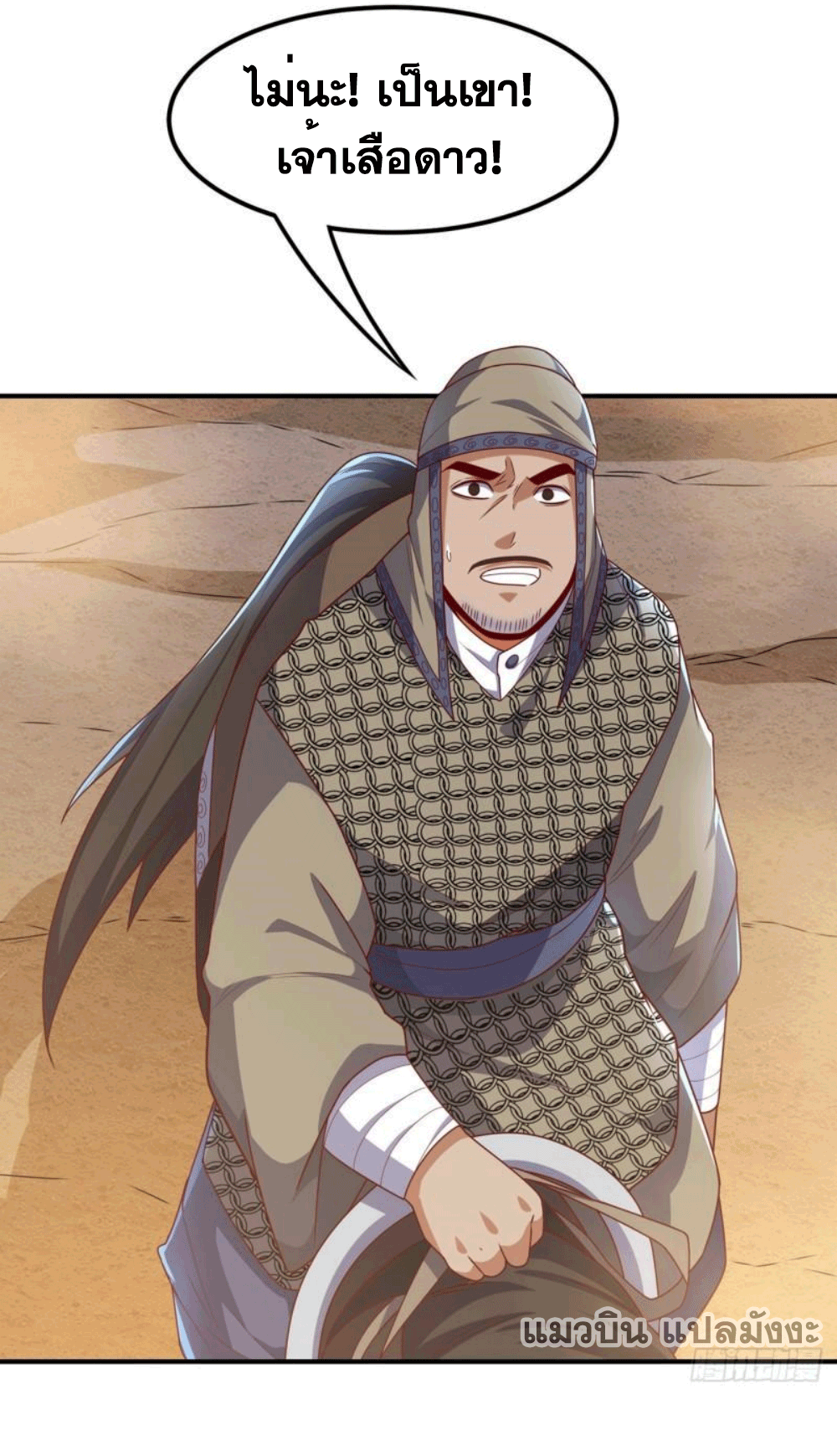 Wu ni ตอนที่ 250 หน้า 23