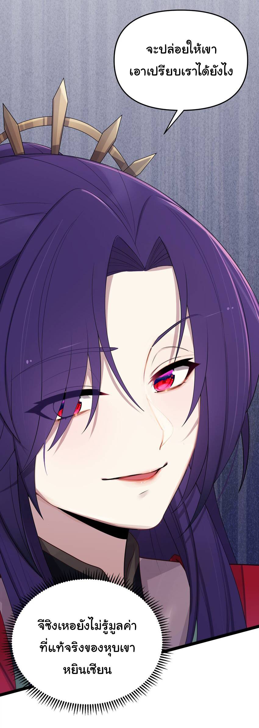 The lady is actually the future tyrant and empress จบ 50 ตอน ตอนที่ 20 หน้า 17