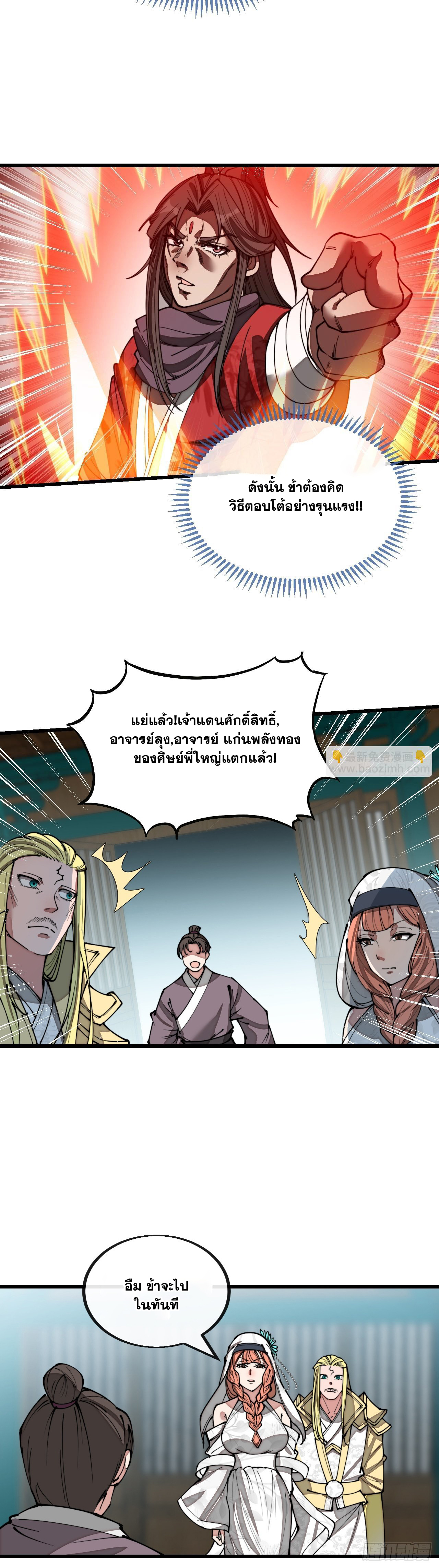 บุรุษที่มีโชค คงไม่ใช่ข้าแล้วแหละ ตอนที่ 121 หน้า 26