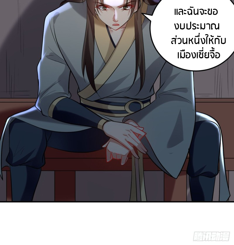 The ultimate son-in-law from different world ตอนที่ 69 หน้า 17