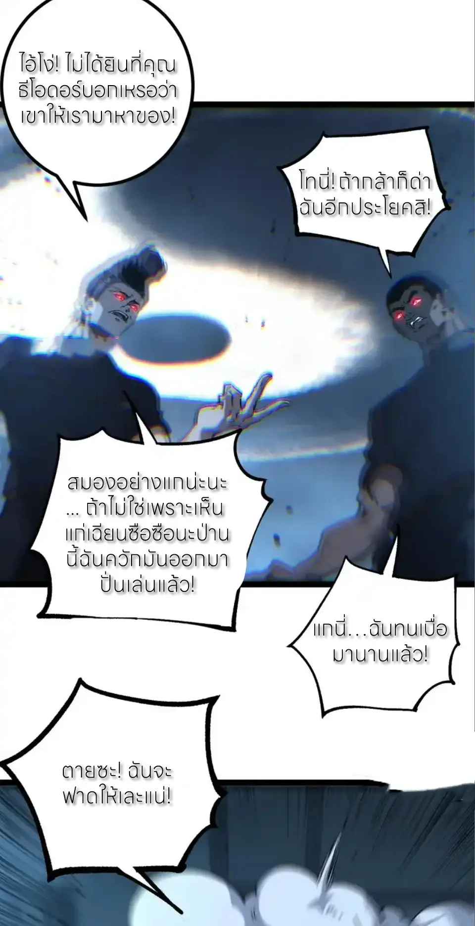 ราชานักฆ่าแห่งโลกเสมือน🗡️ ตอนที่ 71 หน้า 32