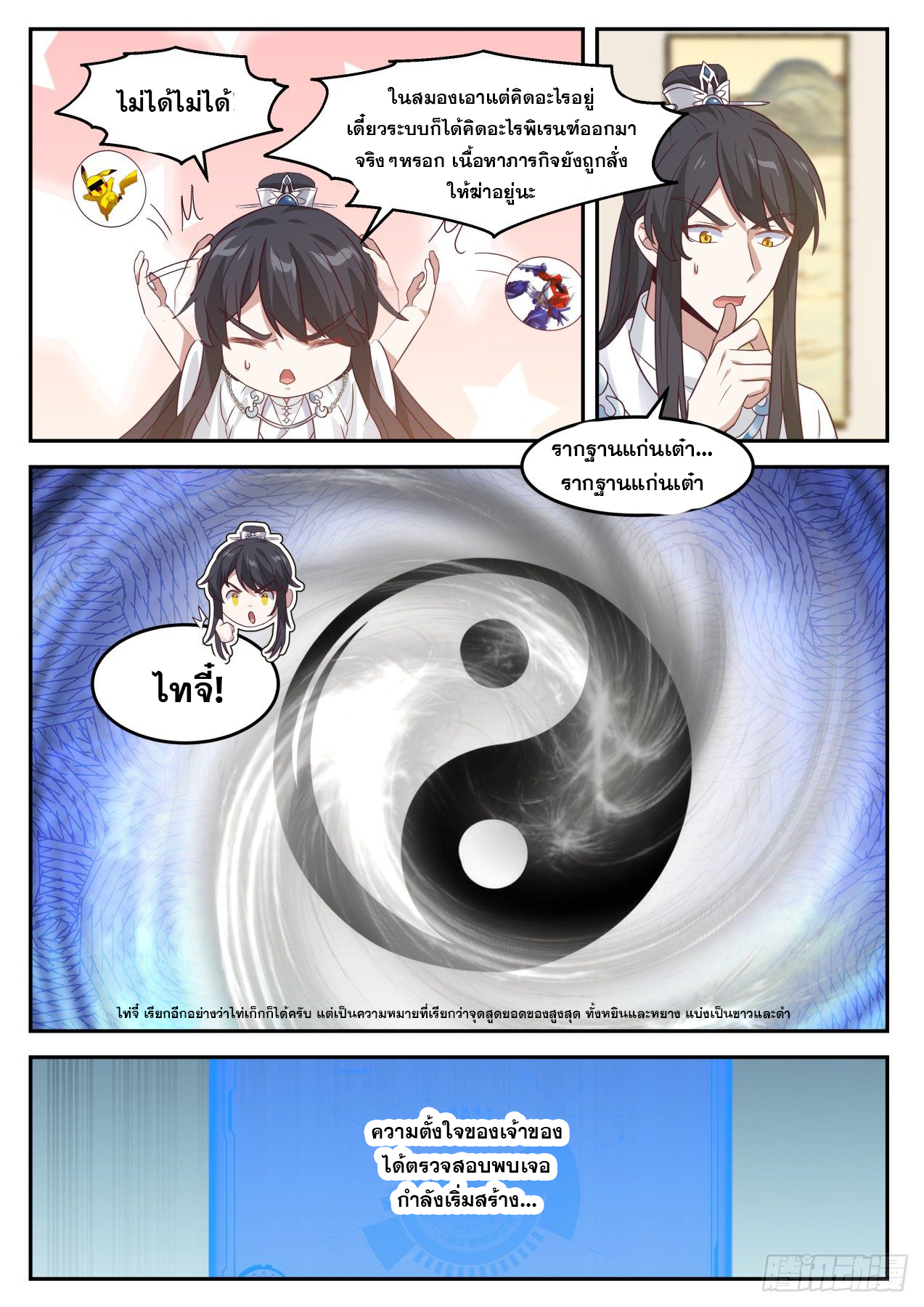 ปฐมบุรุษแห่งยุค (ทันจีน) ตอนที่ 56 หน้า 3