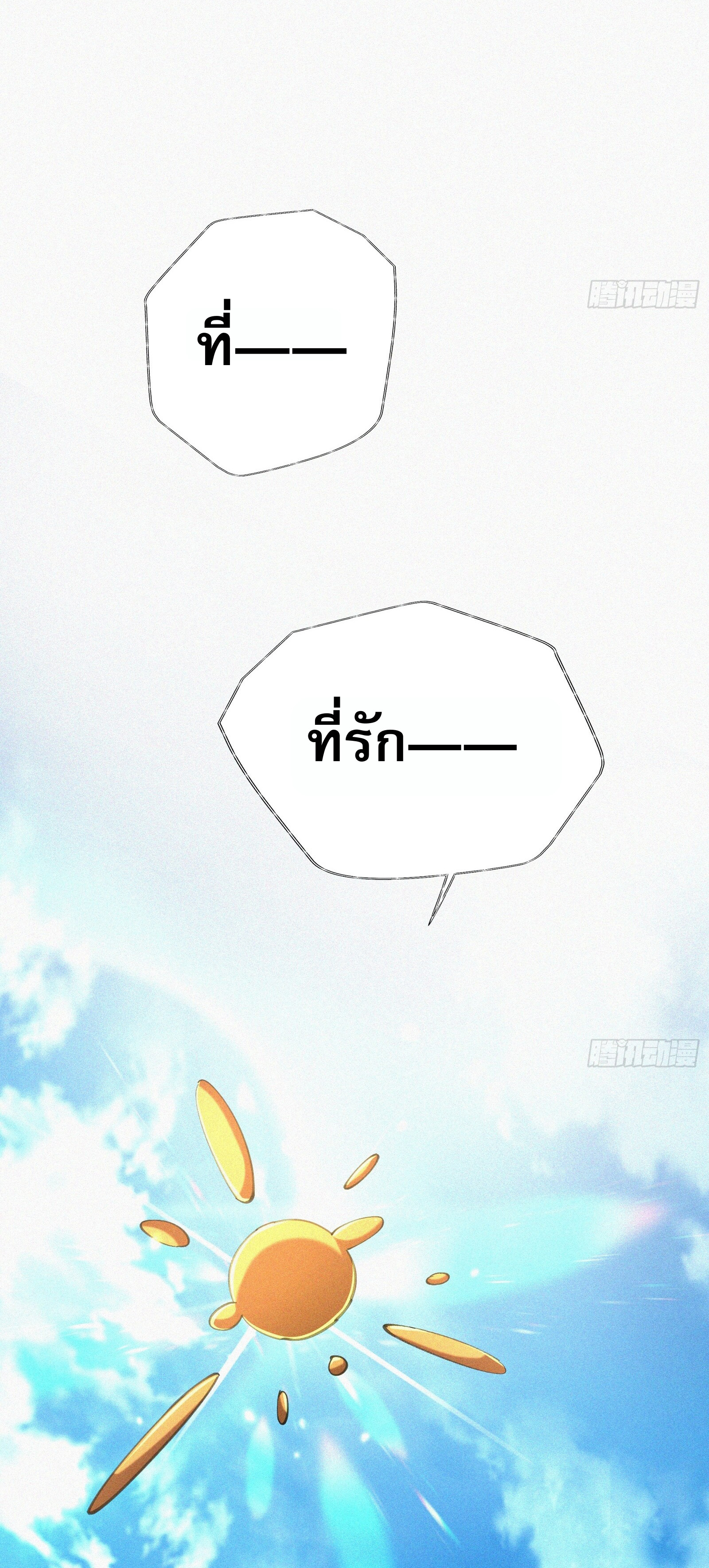 กลับมาเกิดใหม่เพราะมังกรหลังจาก 1000 ปี ตอนที่ 5 หน้า 7