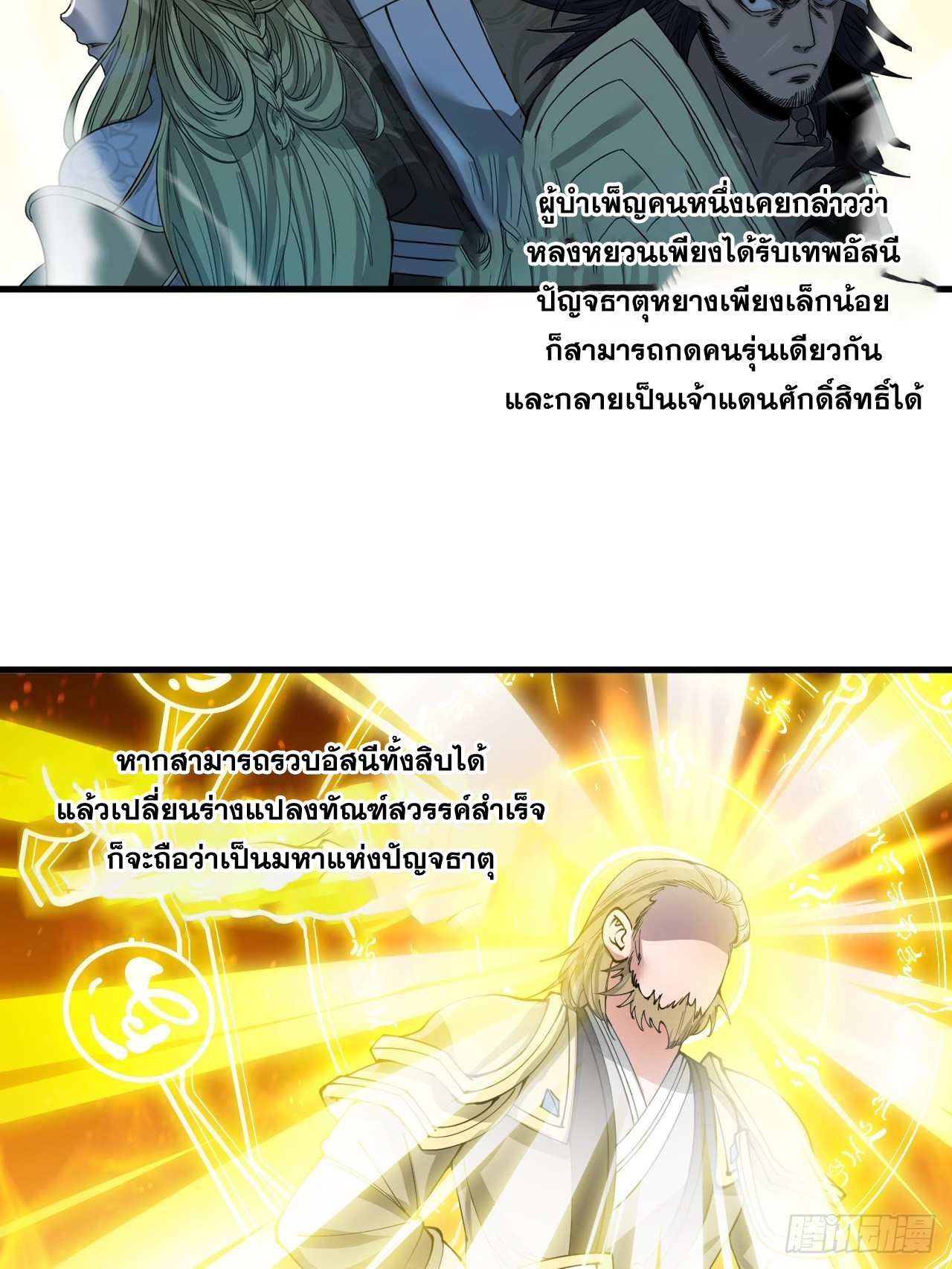บุรุษที่มีโชค คงไม่ใช่ข้าแล้วแหละ ตอนที่ 106 หน้า 26