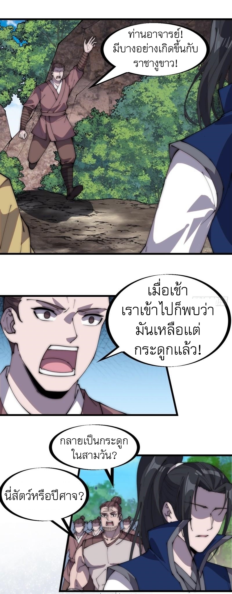 Starting a Mountain ตอนที่ 279 หน้า 20