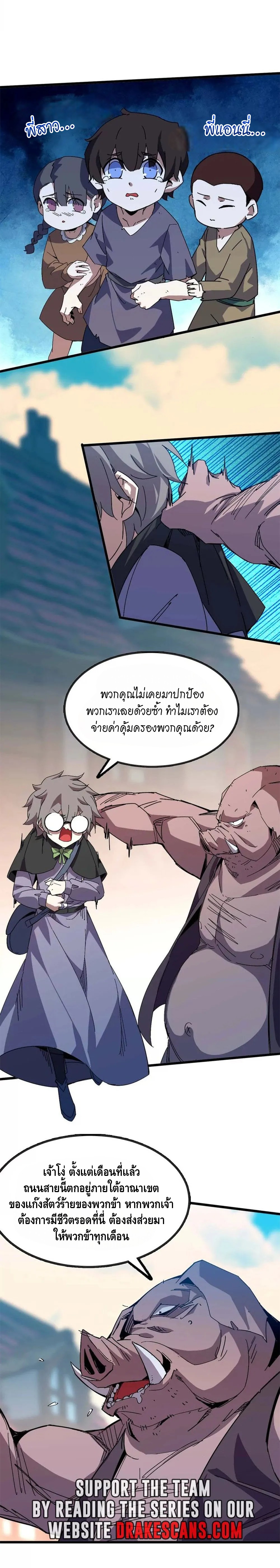 ราชินีปีศาจ (勇者X女魔王) ตอนที่ 17 หน้า 8